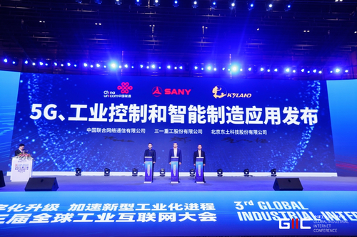 中国联通携手东土科技、三一重工发布全球灯塔工厂5G云化PLC应用，引领北京科技推广新篇章