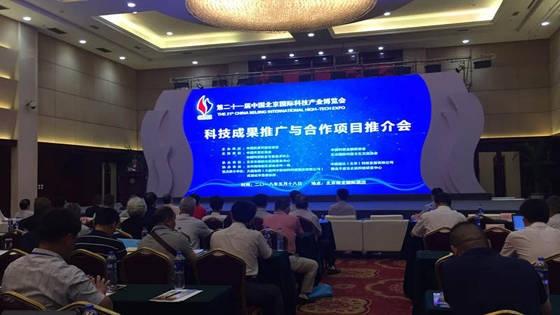 聚焦成果转化，共促产业升级——第21届北京科博会科技成果推广与商务合作项目推介会在京举行